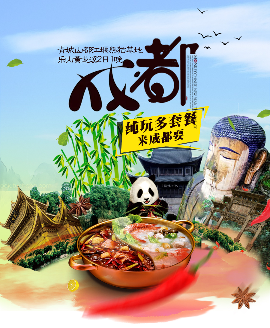 都江堰+青城山+乐山大佛+成都大熊猫繁育研究