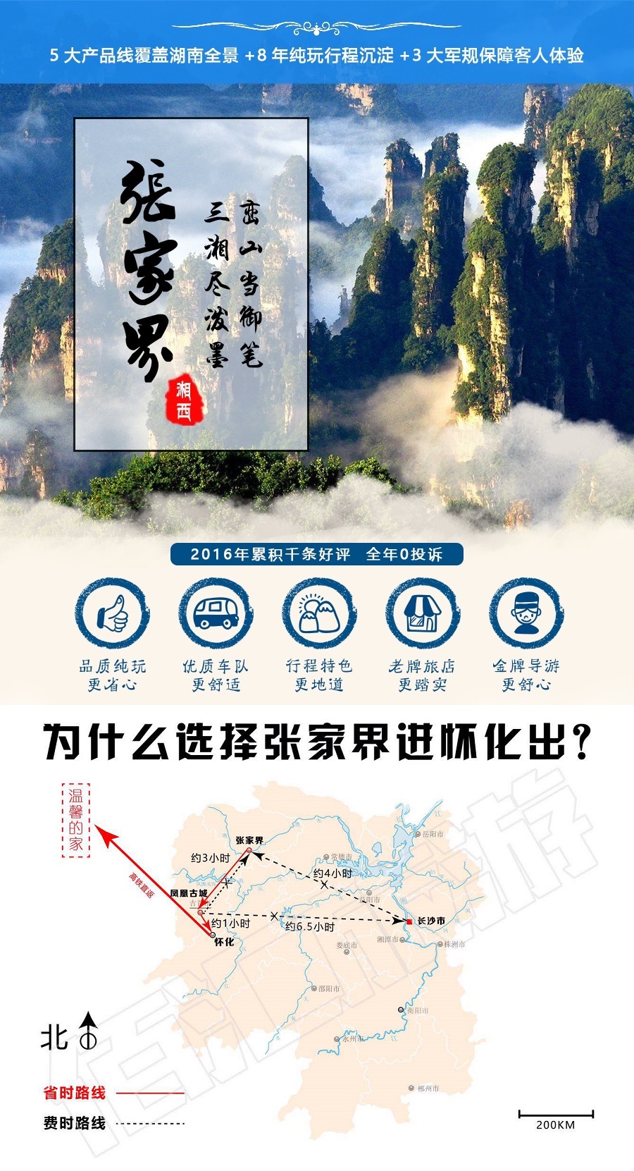 张家界网站建设推广 携程网