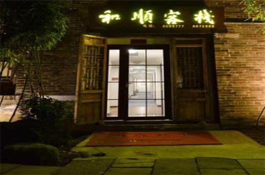 枣庄台儿庄古城和顺客栈 + 台儿庄古城 ·【情