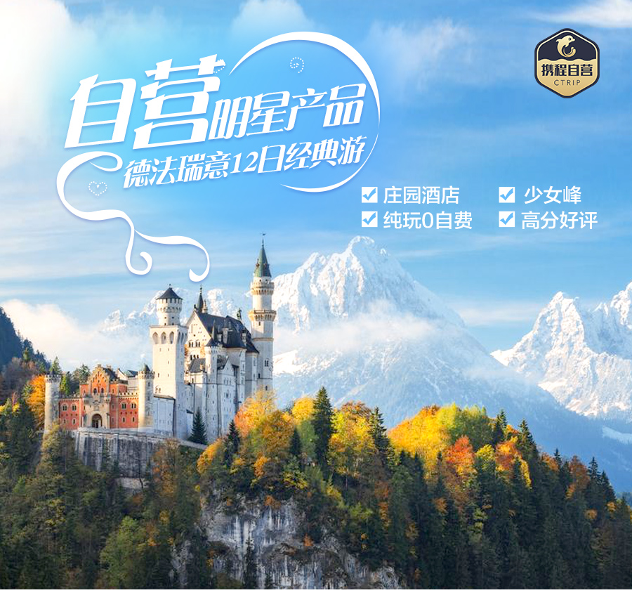 德国+法国+意大利+瑞士12日跟团游(4钻)·【携