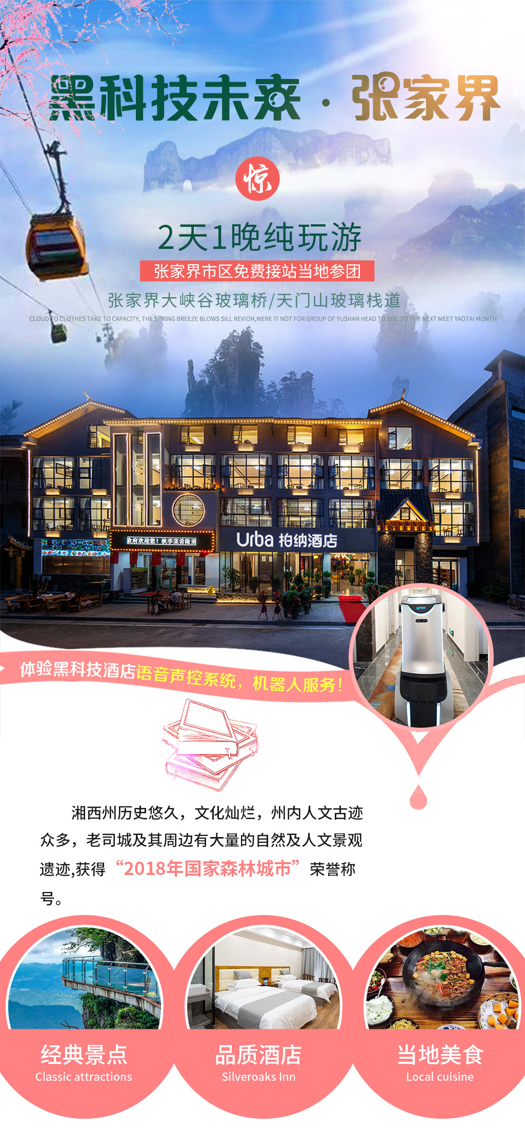 张家界2日1晚跟团游(4钻)
