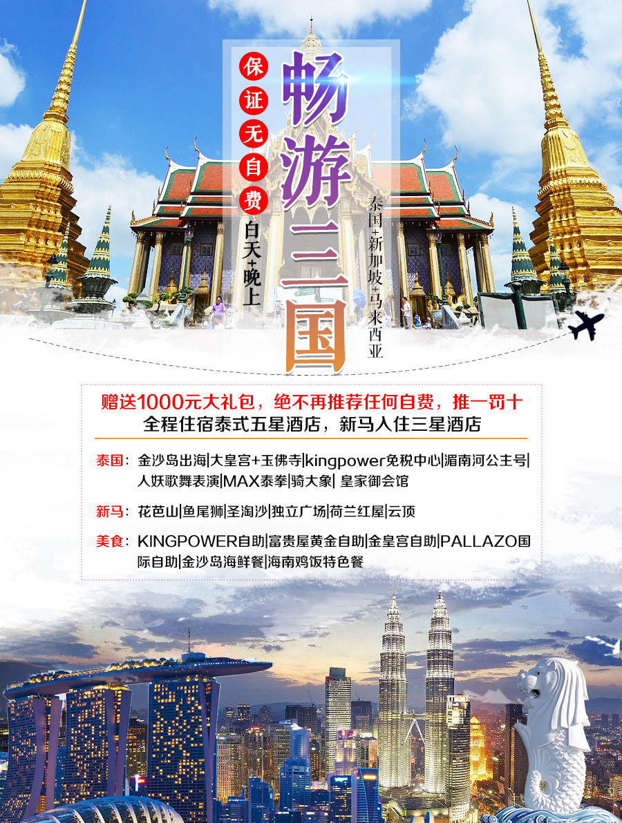 泰国+马来西亚+新加坡10日跟团游·【爸妈放