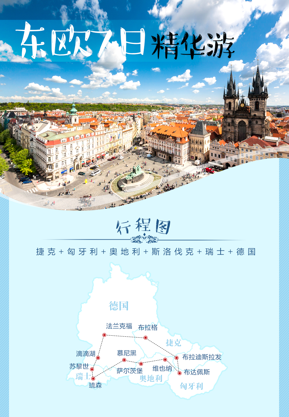 牙利+瑞士7日跟团游(3钻)·【保证发团 不发团