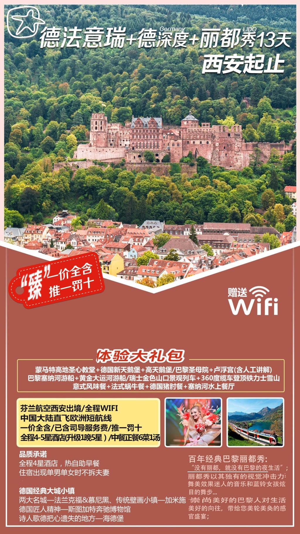 程4-5星酒店,升级一晚5星。卢浮宫专业人工讲