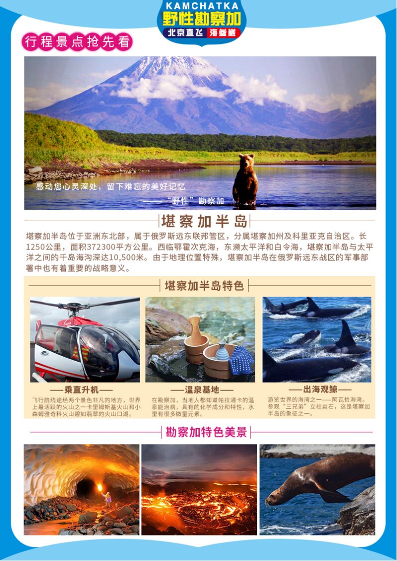 俄罗斯海参崴+彼得罗巴甫洛夫斯克8日6晚跟团