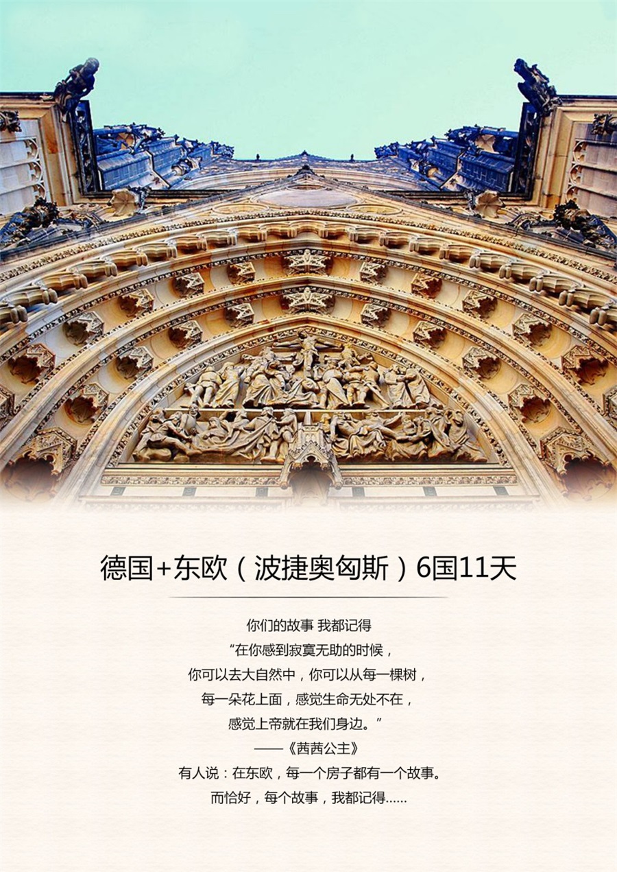 波兰华沙+匈牙利布达佩斯+斯洛伐克布拉迪斯