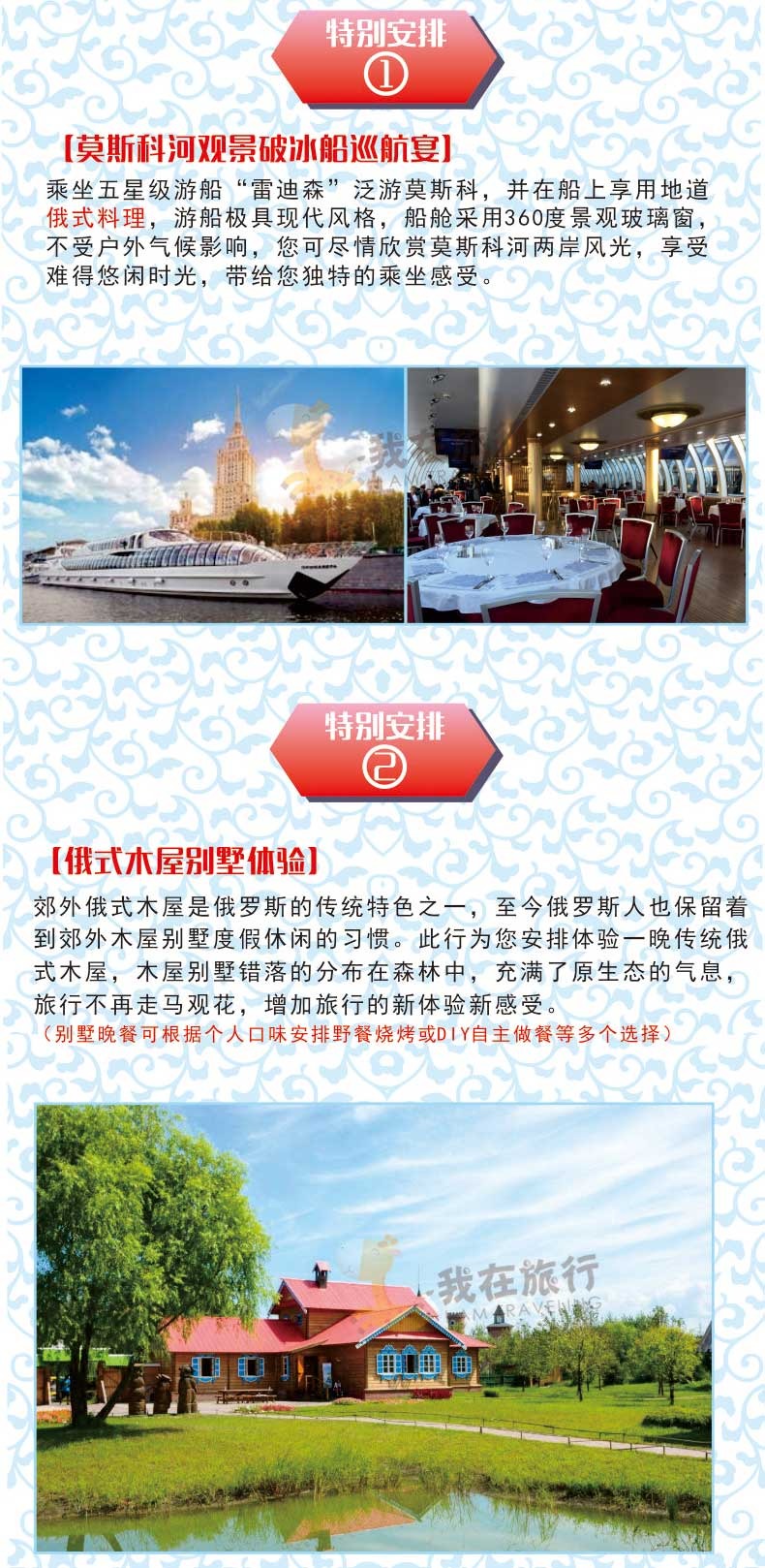 俄罗斯莫斯科+圣彼得堡8日跟团游·免费联运