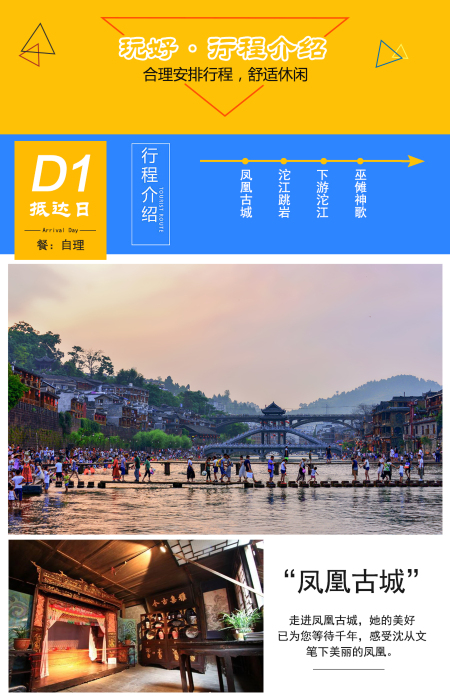 湖南凤凰凤凰古城2日1晚跟团游·专车专导【