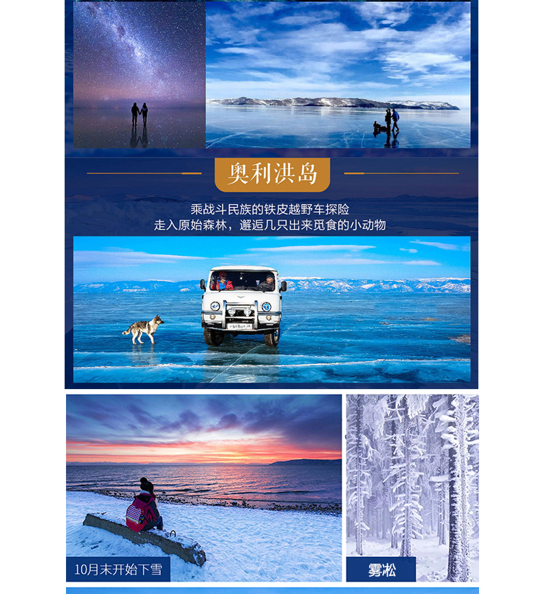 俄罗斯贝加尔湖5日跟团游·春节特色团-【B线