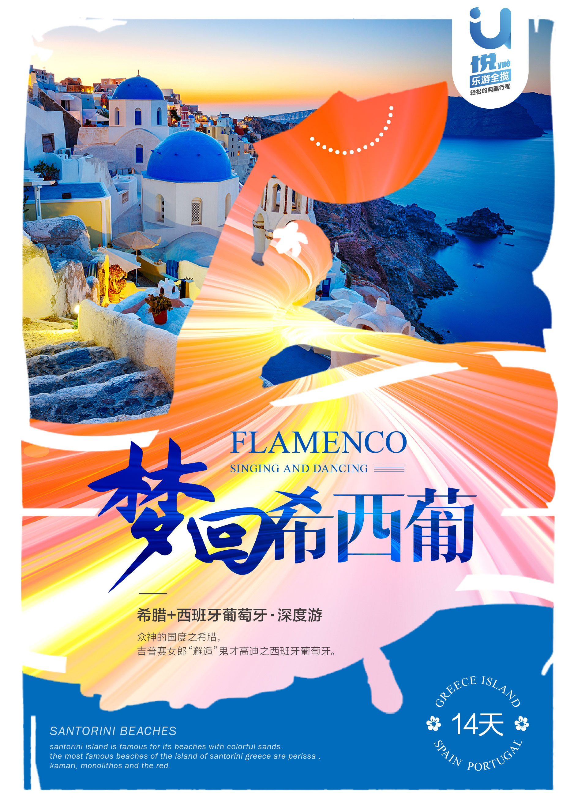 4星【希腊双岛+含签含小】【早订优惠最高立