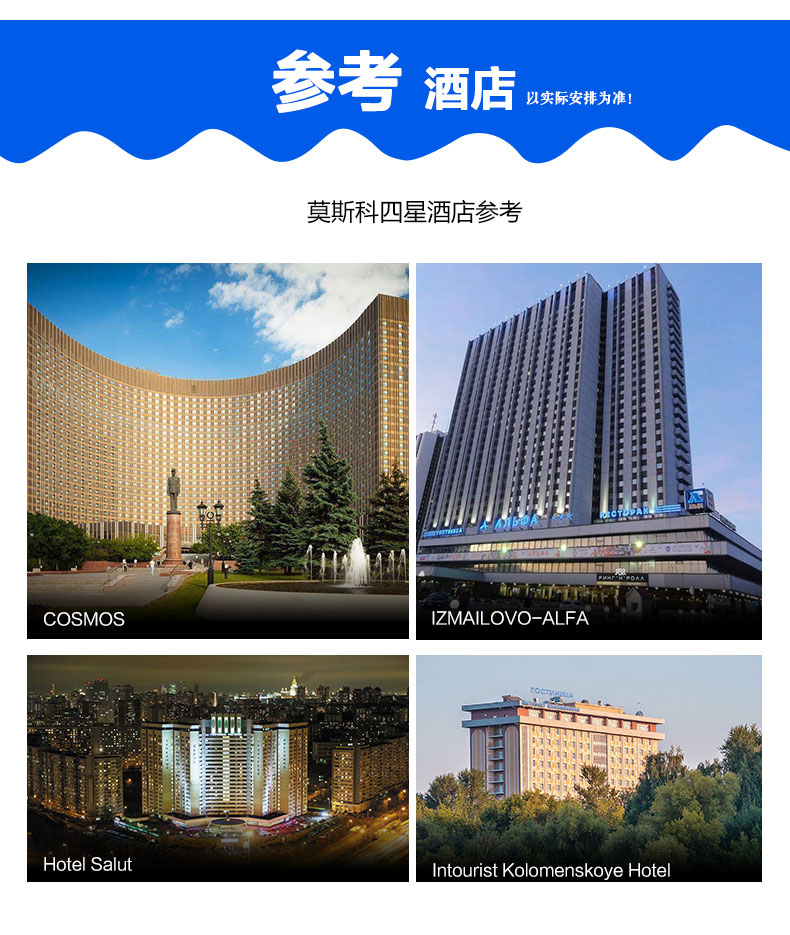 俄罗斯莫斯科+圣彼得堡8日6晚跟团游·【广州