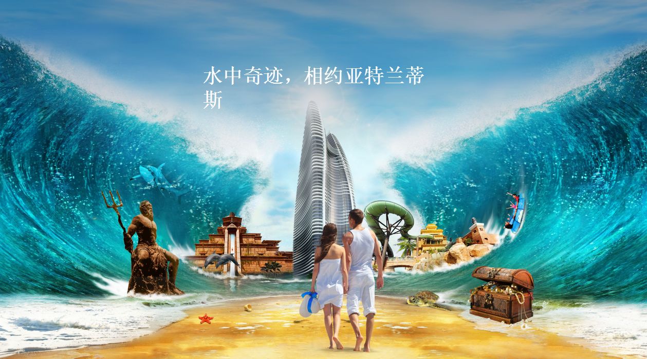 【亚特兰蒂斯 开业尝鲜价】迪拜同款 全球第3