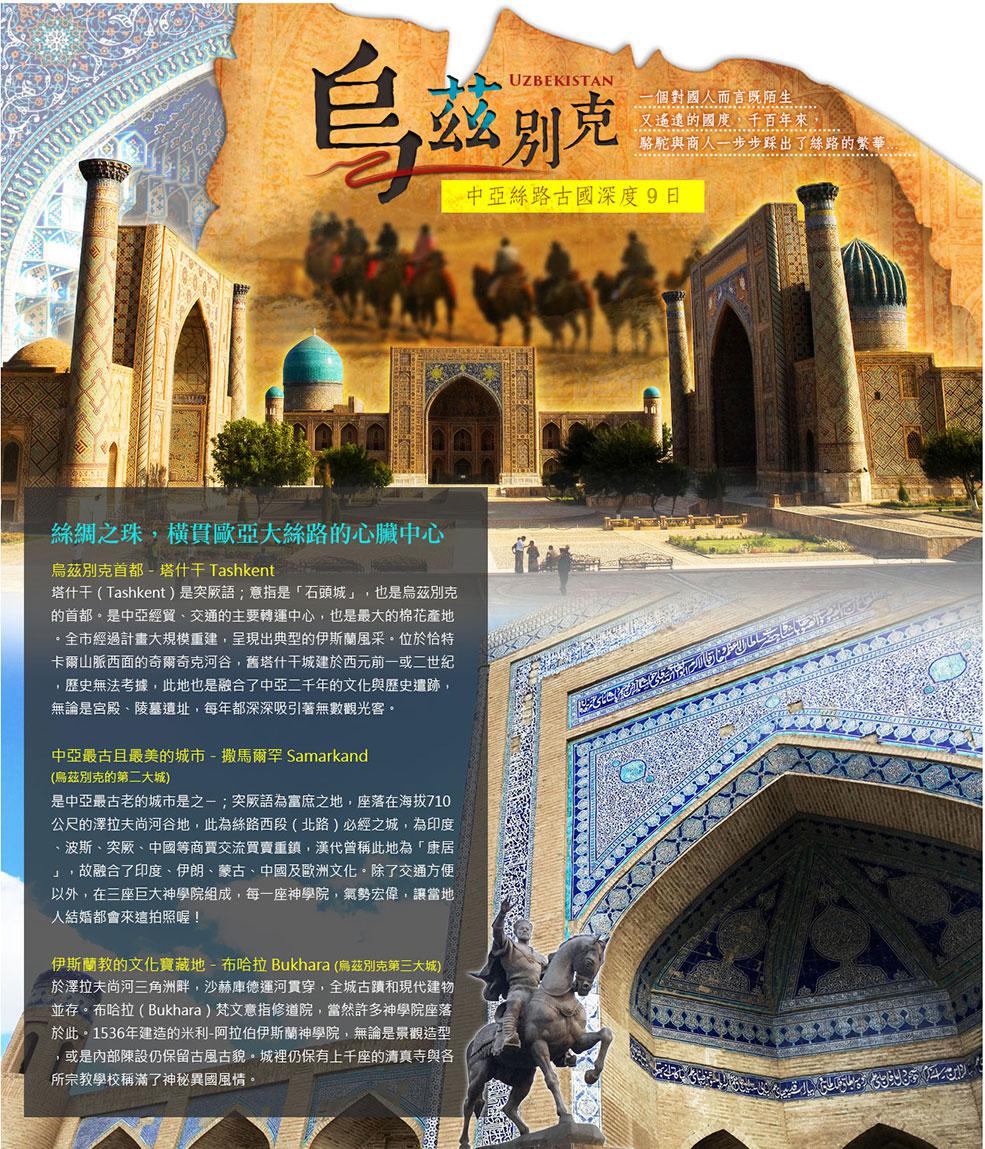 乌兹别克斯坦9日跟团游·【提前60天报名立减