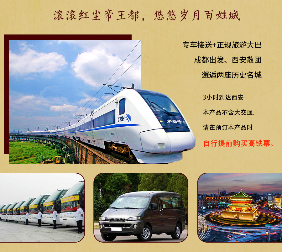 成都+乐山+峨眉山+西安+华清池+兵马俑6日5晚