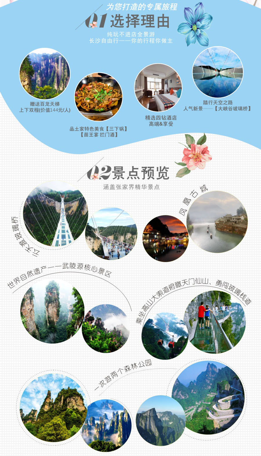 张家界网站建设平台 携程网