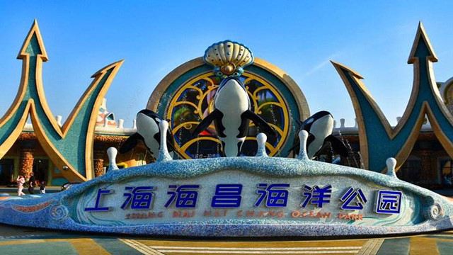 上海海昌海洋公园简介