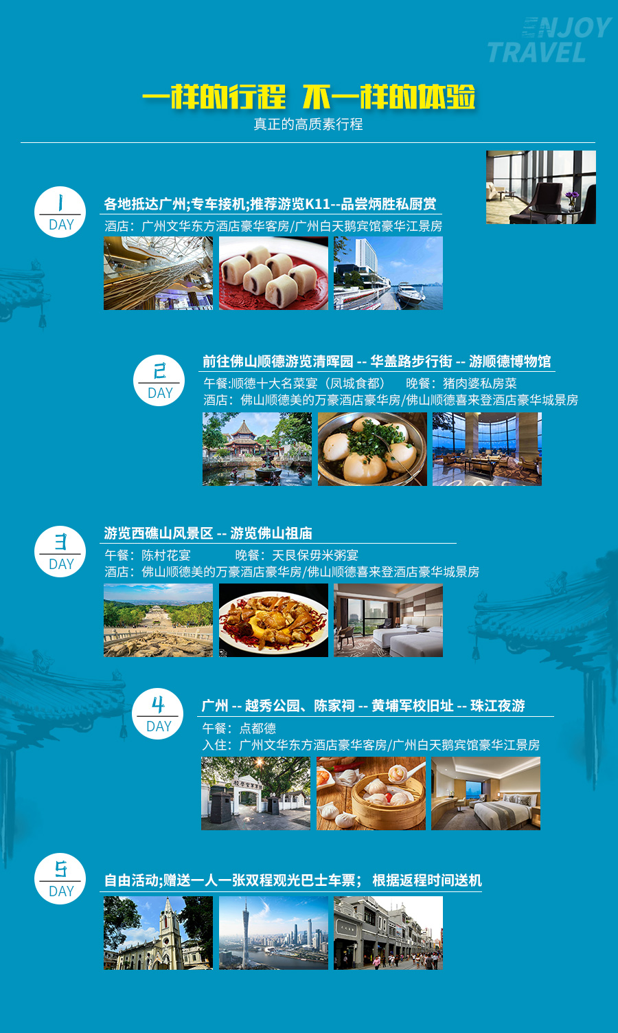 广州+佛山+顺德区5日4晚跟团游(5钻)