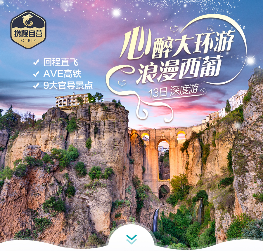 葡萄牙里斯本+波尔图+西班牙13日跟团游(4钻