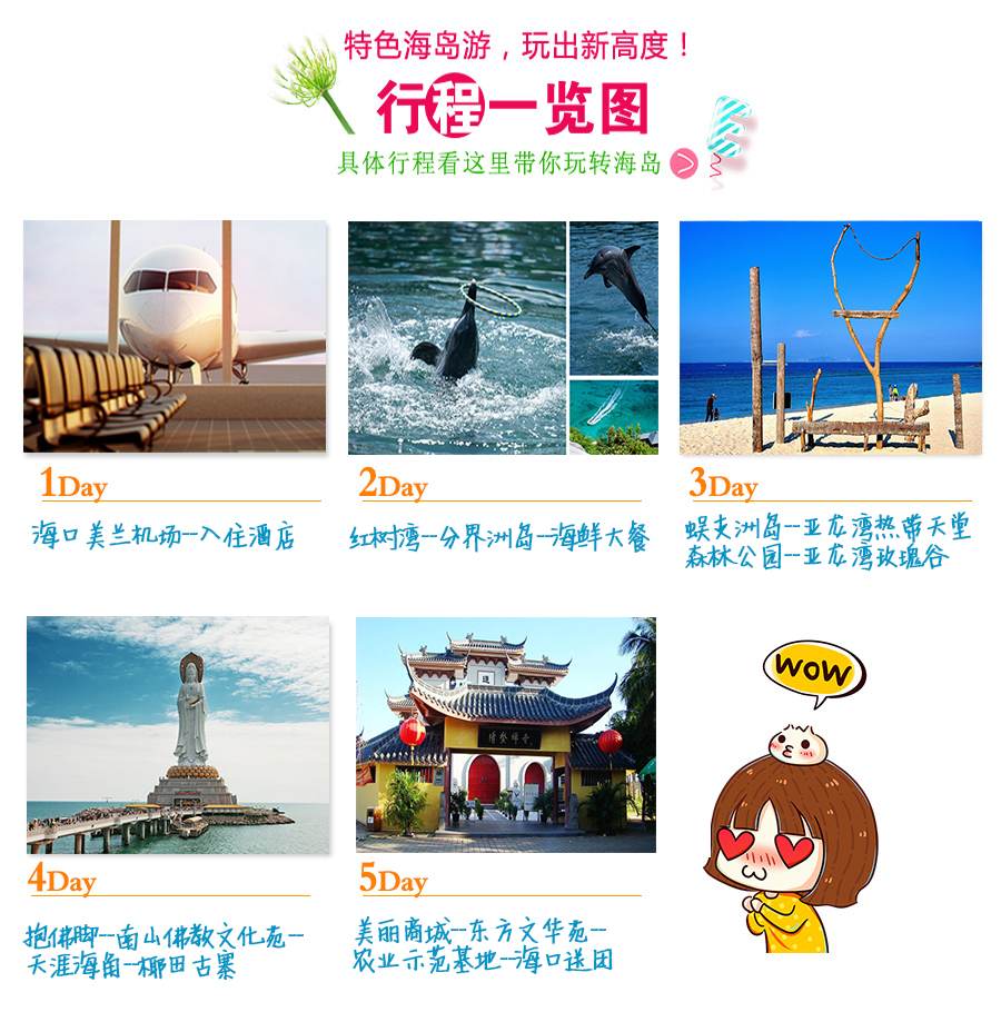 海南海口+三亚+南山+天涯海角+呀诺达5日4晚