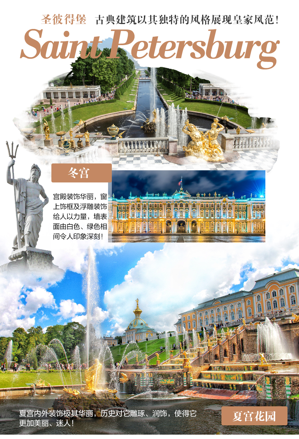 俄罗斯9日跟团游·冬宫【入内】+夏宫花园【