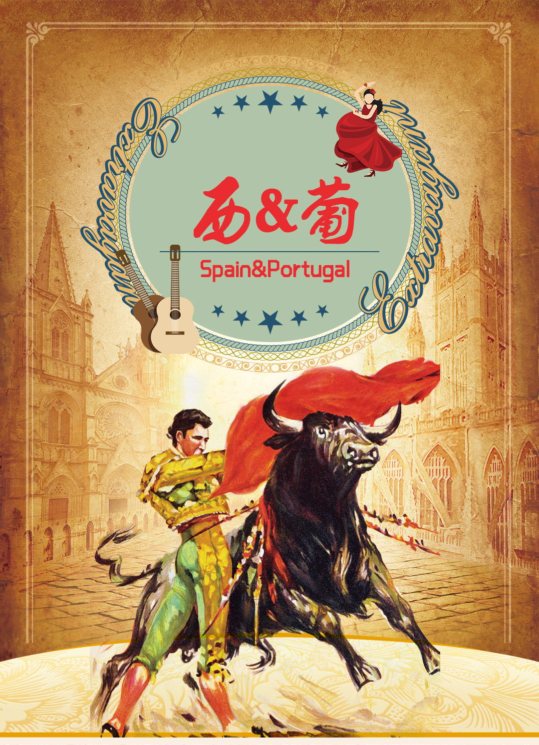 西班牙+葡萄牙11日跟团游·【4-5星 拒签全退