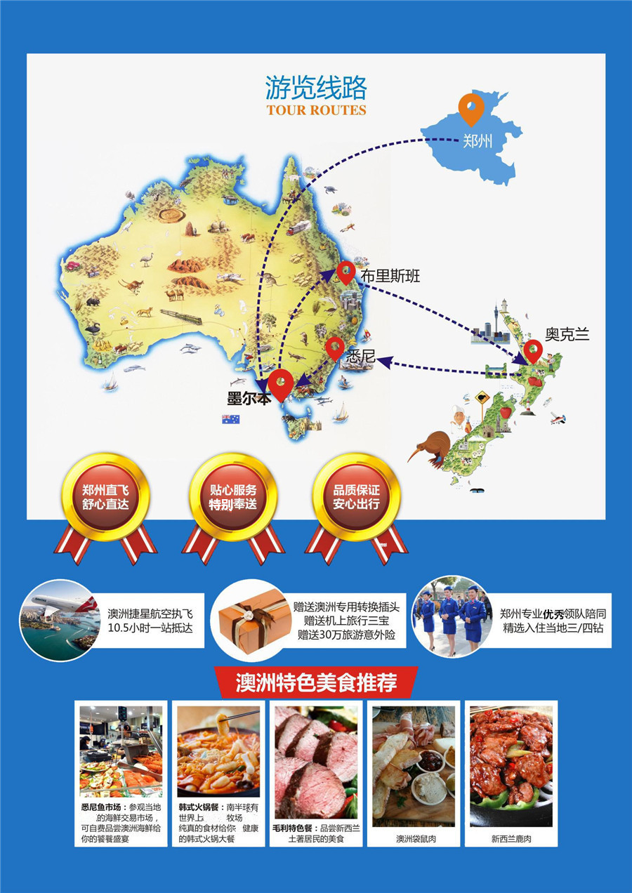 澳大利亚+新西兰11日9晚跟团游·暑假升级为