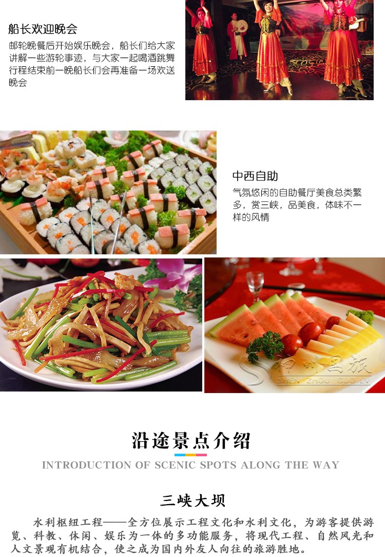 长江三峡+三峡大坝旅游区5日4晚跟团游(5钻)·