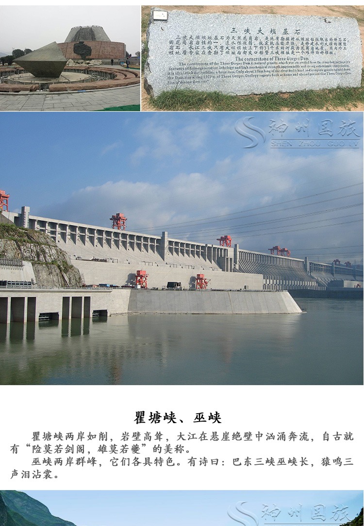 长江三峡+三峡大坝旅游区5日4晚跟团游(5钻)·