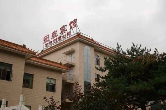 赤城张家口元泉宾馆(原张家口财政宾馆)   双人早餐/ 双人温泉