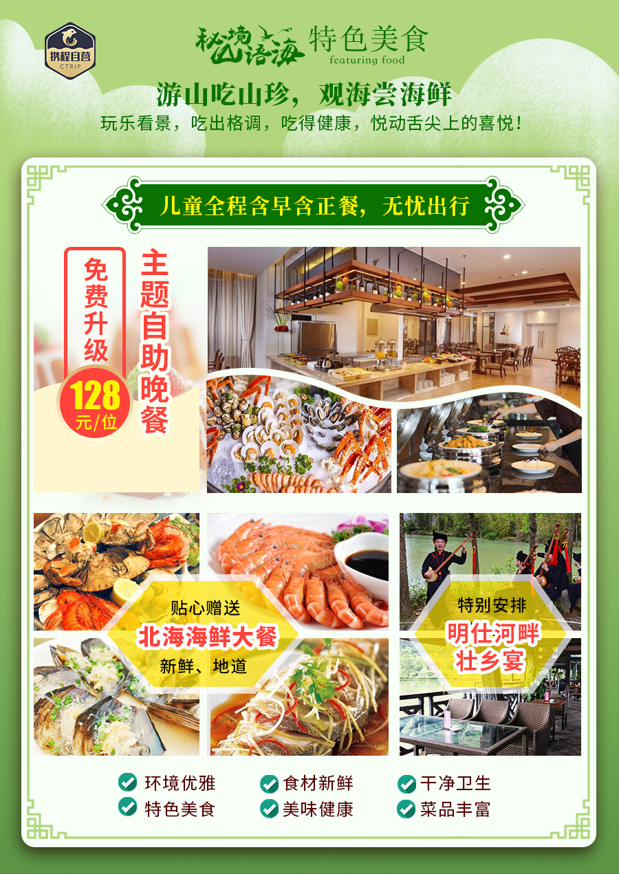 携程自营