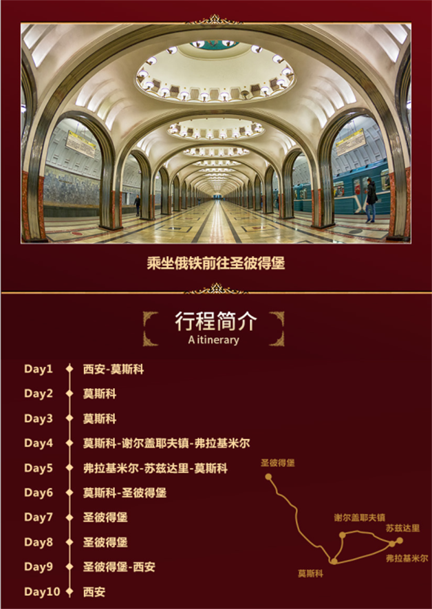 俄罗斯10日8晚跟团游·全程四星酒店+一晚俄
