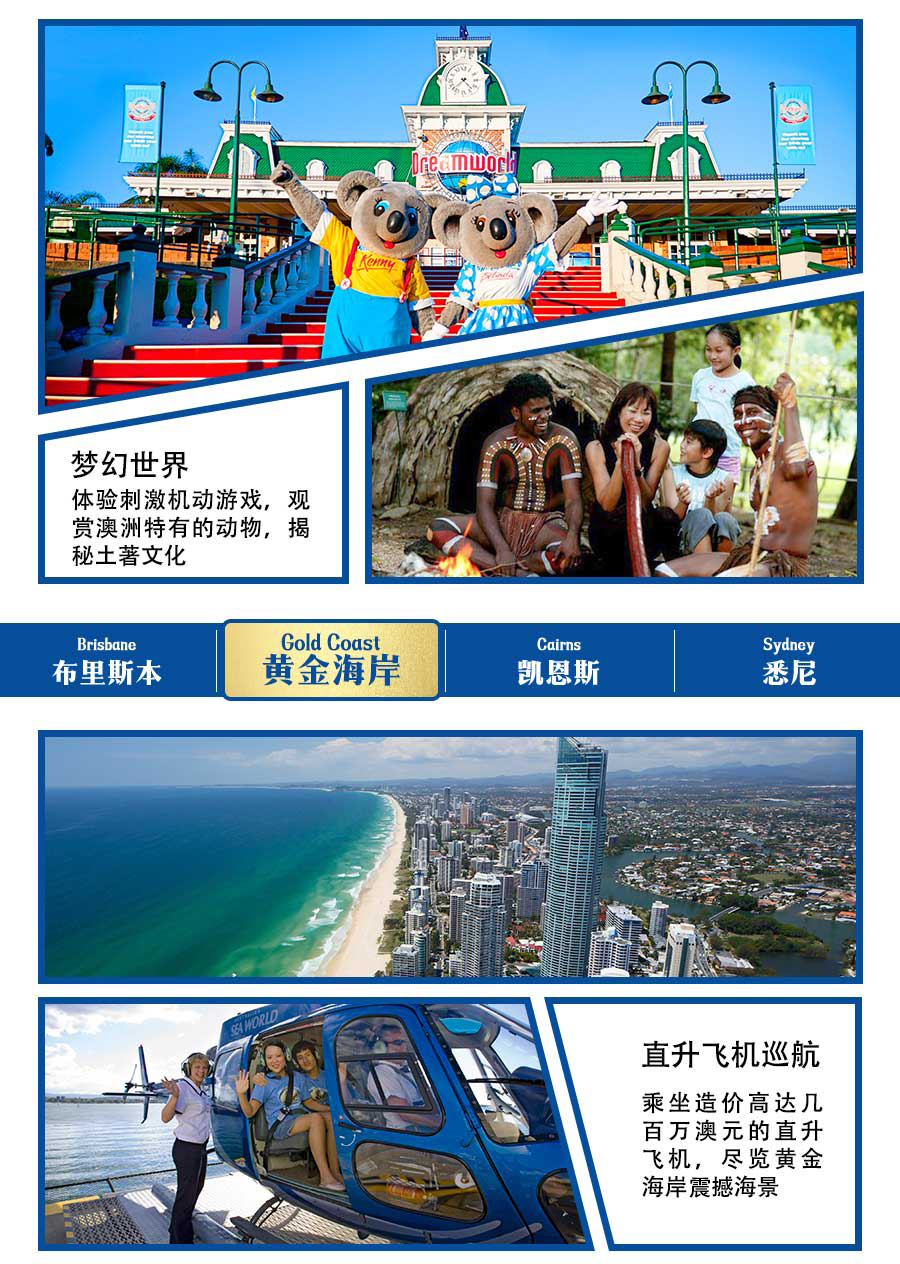 澳大利亚悉尼+凯恩斯+黄金海岸8日6晚跟团游