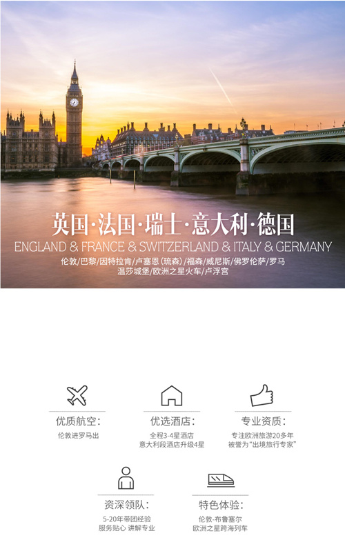 意大利+瑞士+法国+德国+英国14日12晚跟团游