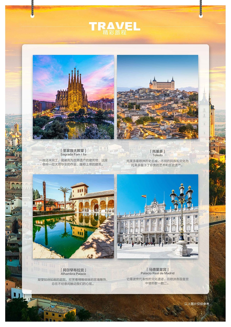 葡萄牙+西班牙12日跟团游(4钻)·【东航可配联