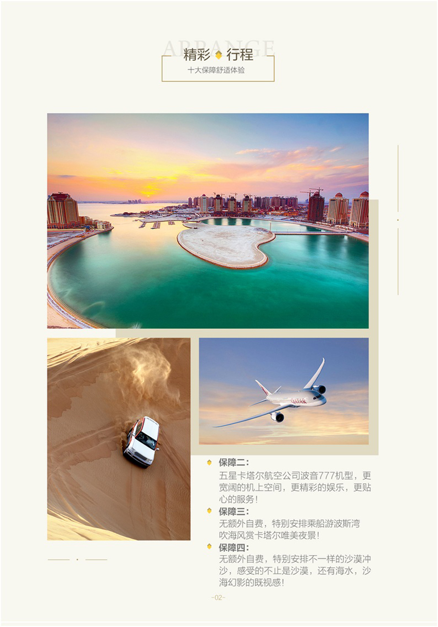 卡塔尔6日3晚跟团游·【升级一晚利兹卡尔顿