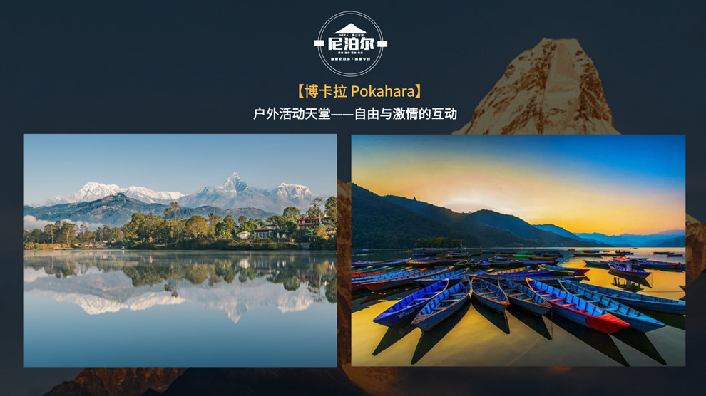 尼泊尔加德满都 奇旺 博卡拉 纳格尔果德8日半自助游