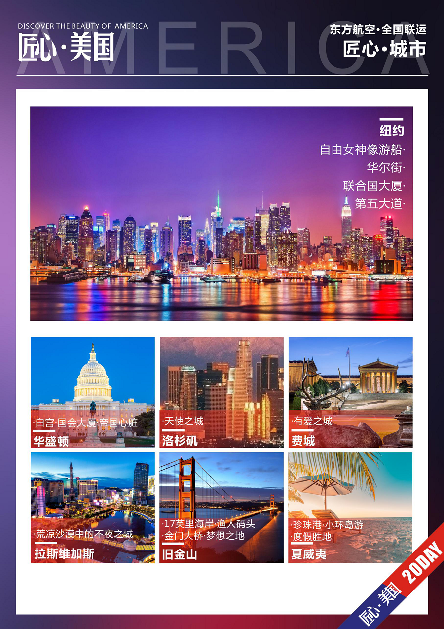 美国东西海岸+旧金山+夏威夷+黄石国家公园+