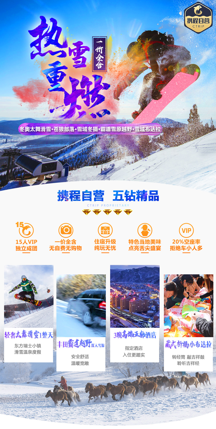 北京+张家口+崇礼区+坝上5日4晚跟团游(5钻)·