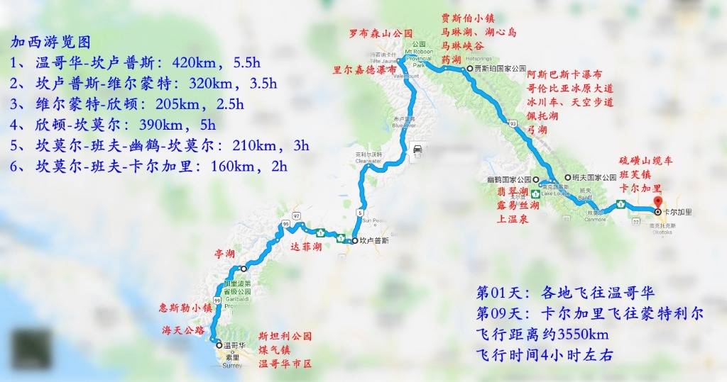 越野自驾·加拿大温哥华+卡尔加里+多伦多+贾
