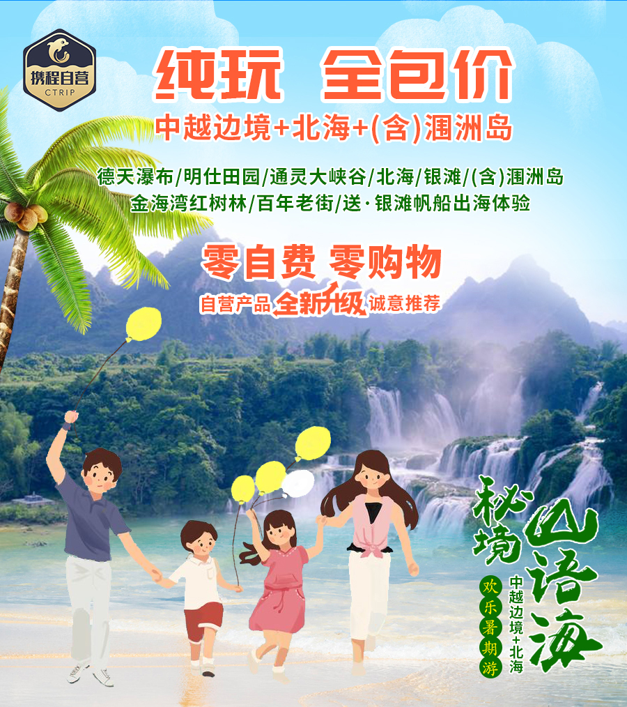 携程自营