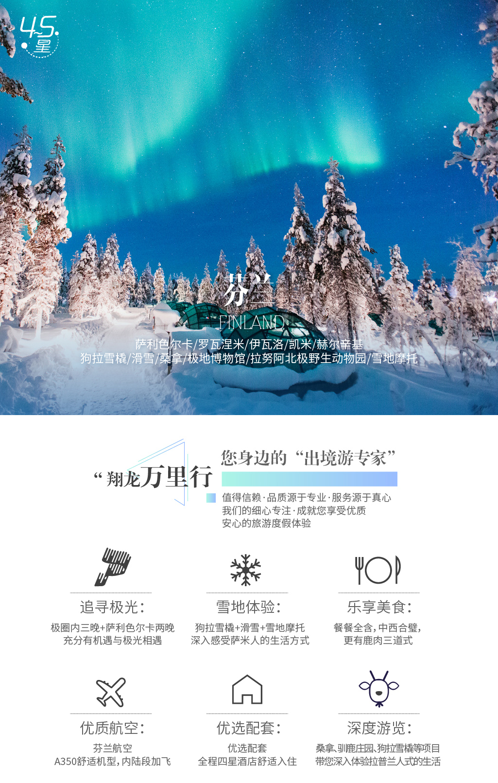 芬兰7日跟团游·全4星【25人小团】【北极圈