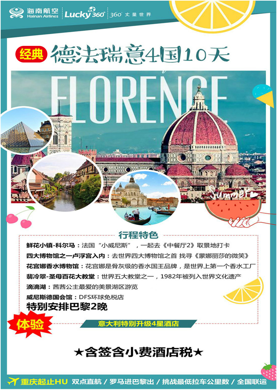 德国+法国+瑞士+意大利10日7晚跟团游·【双