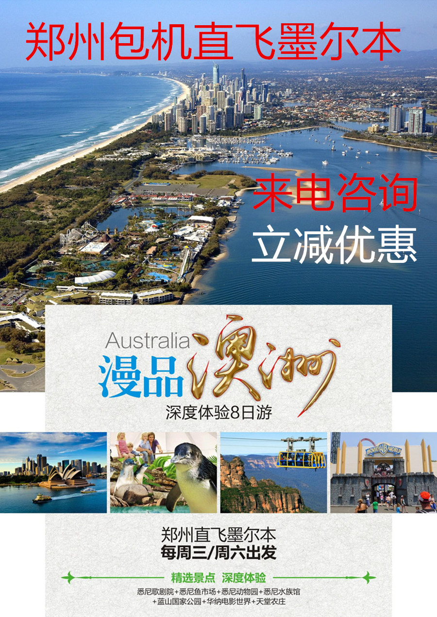 澳大利亚墨尔本+悉尼8日6晚跟团游·【含签证