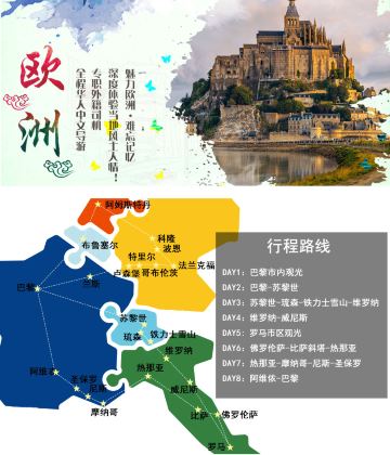 法国 瑞士 意大利 摩纳哥8日跟团游·【魅力欧洲,巴黎往返】卢浮宫