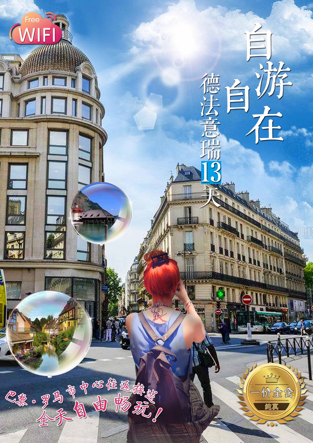 法国+瑞士+意大利+德国13日跟团游·【推一罚