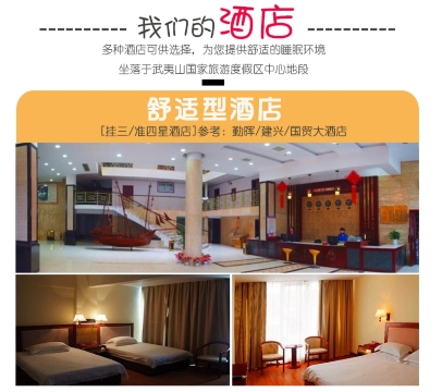 福建武夷山九曲溪竹筏漂流 虎啸岩3日2晚跟团游(3钻)·纯玩不进店