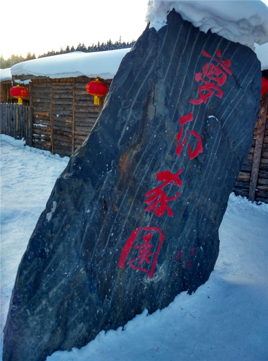 黑龙江雪乡3日2晚跟团游·亚布力、雪乡三天