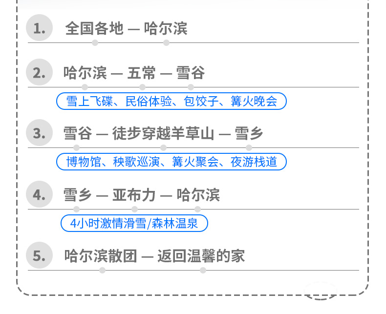哈尔滨+雪乡+亚布力滑雪旅游度假区5日4晚跟