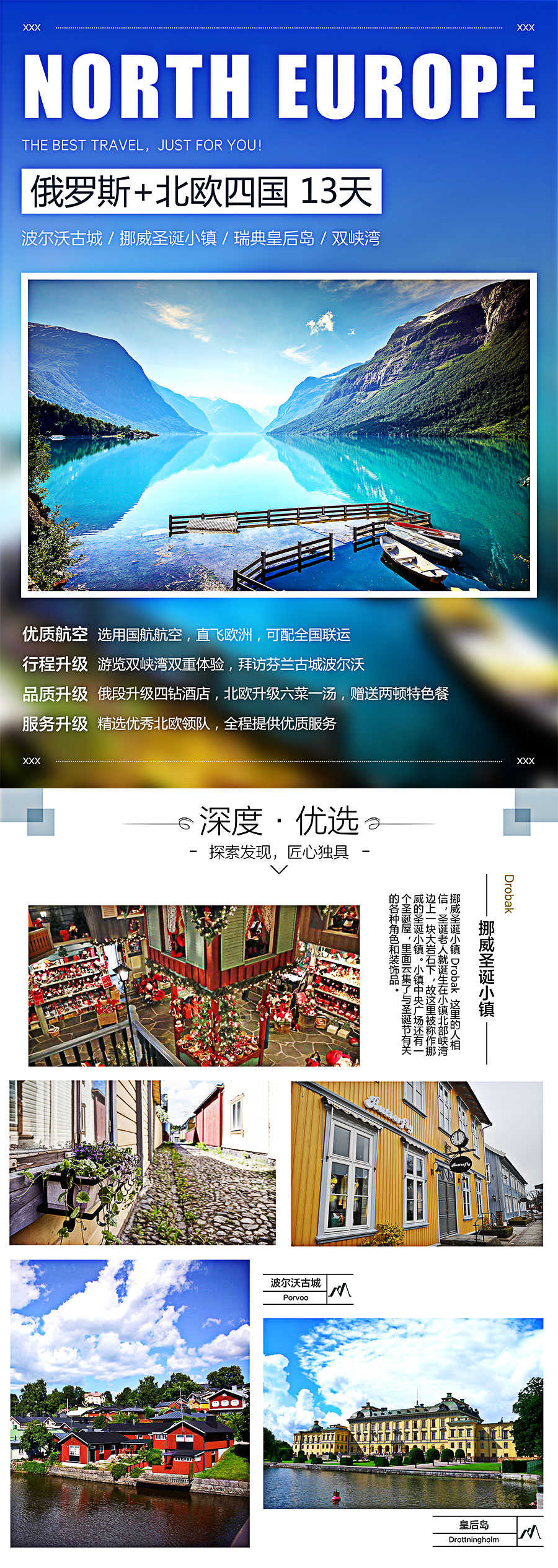 俄罗斯+芬兰+丹麦13日跟团游·俄罗斯+北欧四