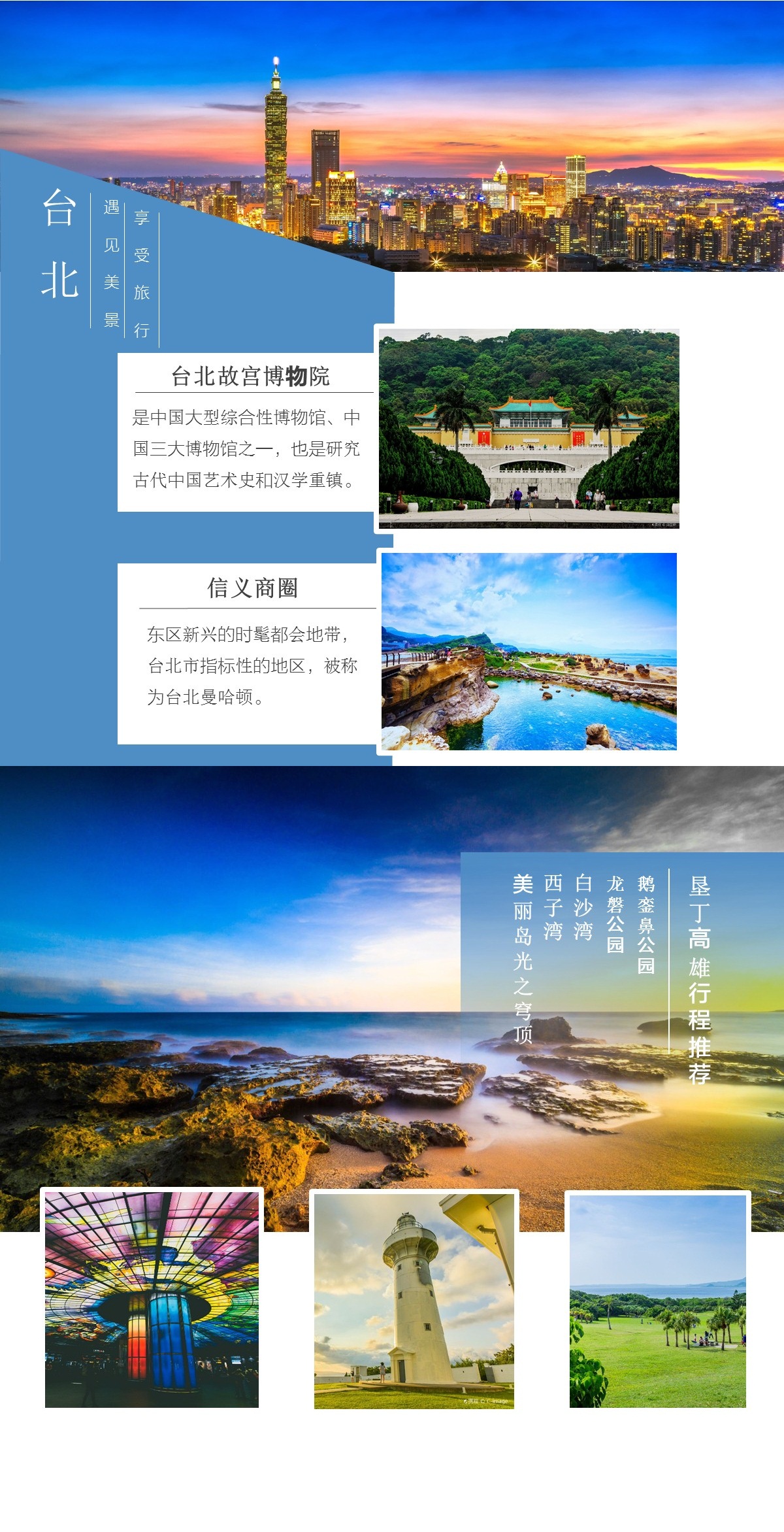 台北+高雄+垦丁7日6晚私家团·台北故宫·垦